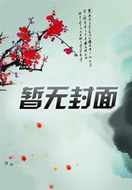 逃荒被丢下,我选择躺平